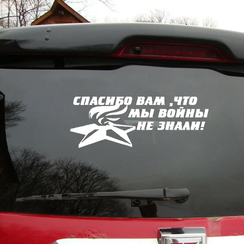 Автомобильные наклейки на День Победы 3d Виниловые автомобильные Лидер продаж