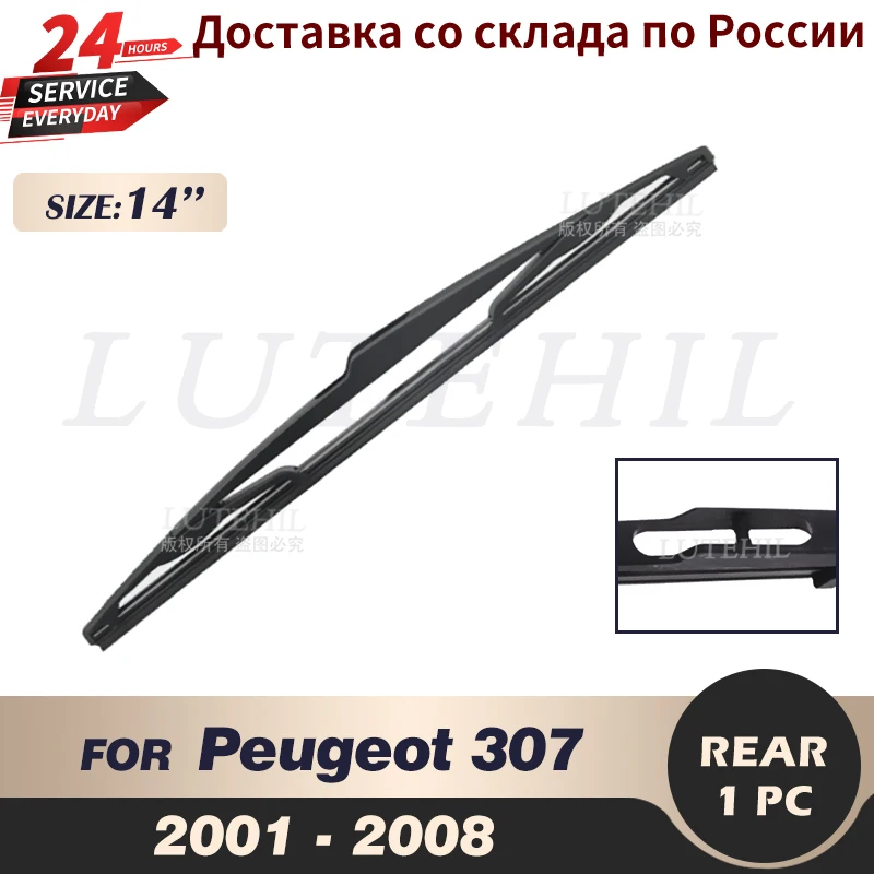 Ведущий 14" задний дворник для Peugeot 307 2001 2002 2003 2004 2005 2006 2007 2008 лобового стекла окна.