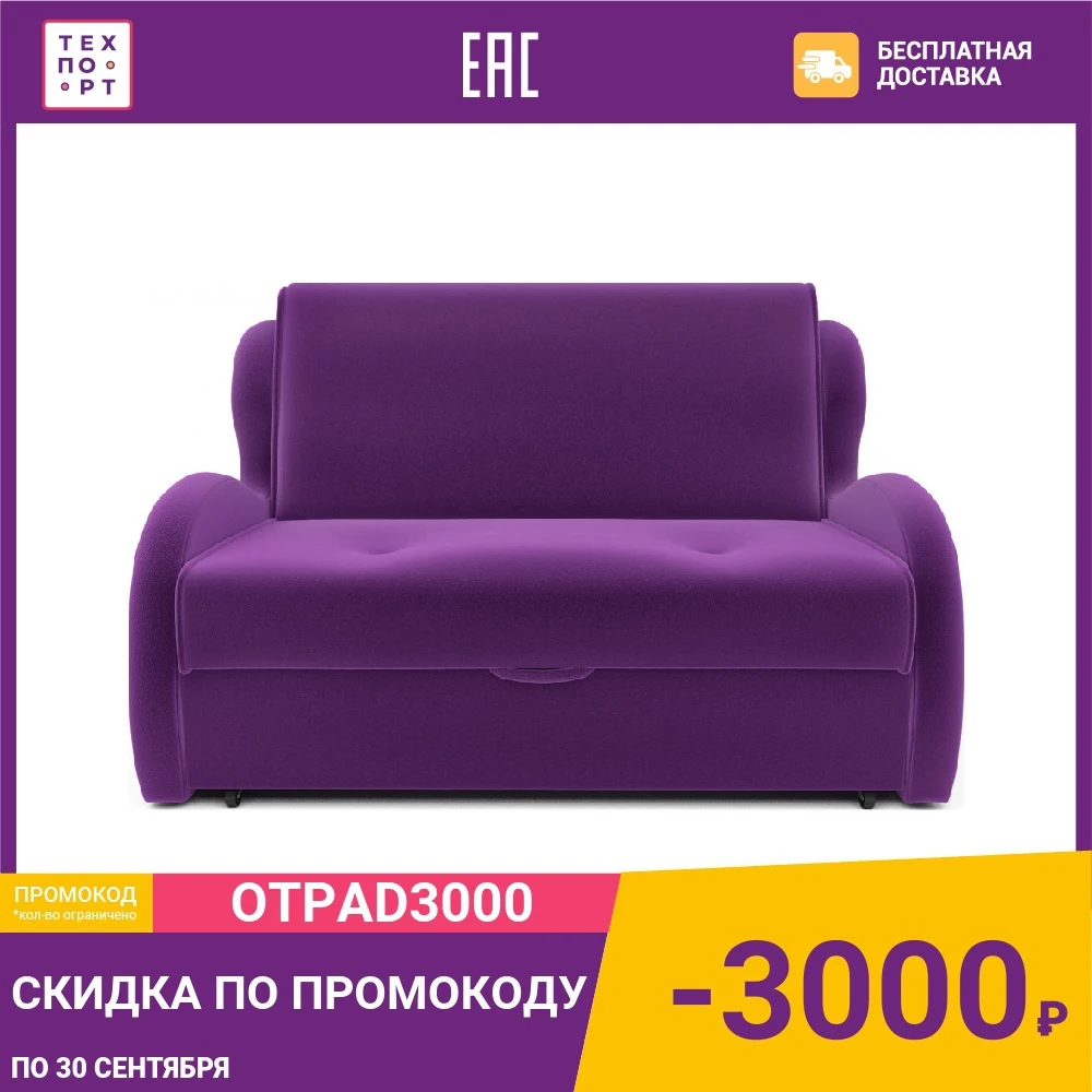 Диван Mebel Ars Атлант фиолет 120 ППУ |