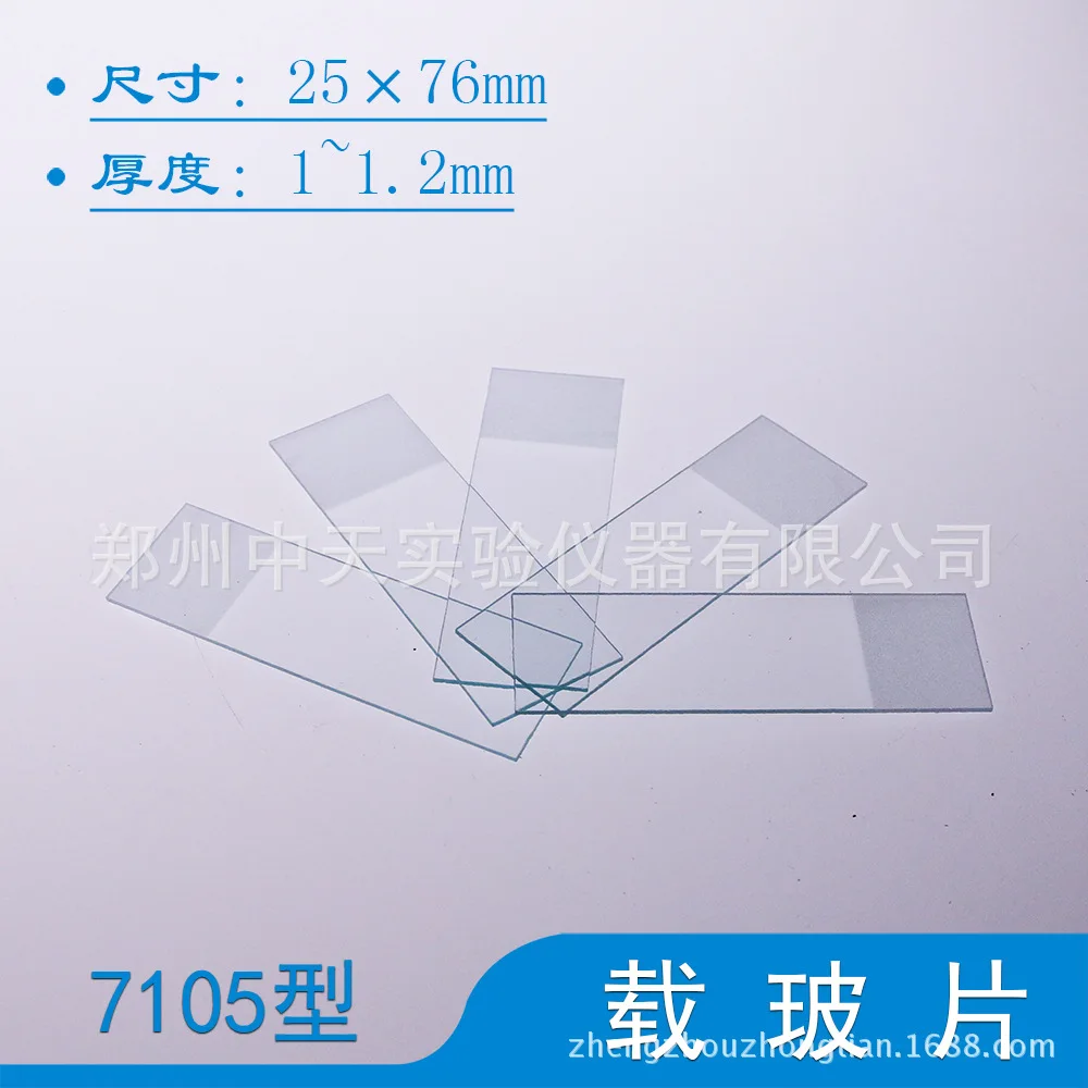 

Zhongtian teaching instrument slide 7105 frosted surface biological microscope slide blank slide