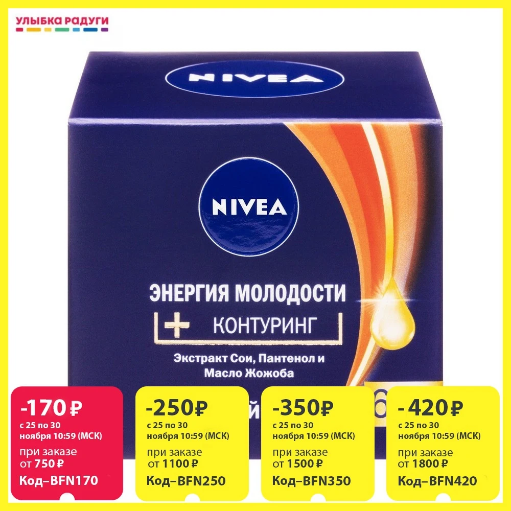 Ночной крем для лица Nivea Энергия молодости 65+ 50мл | Красота и здоровье