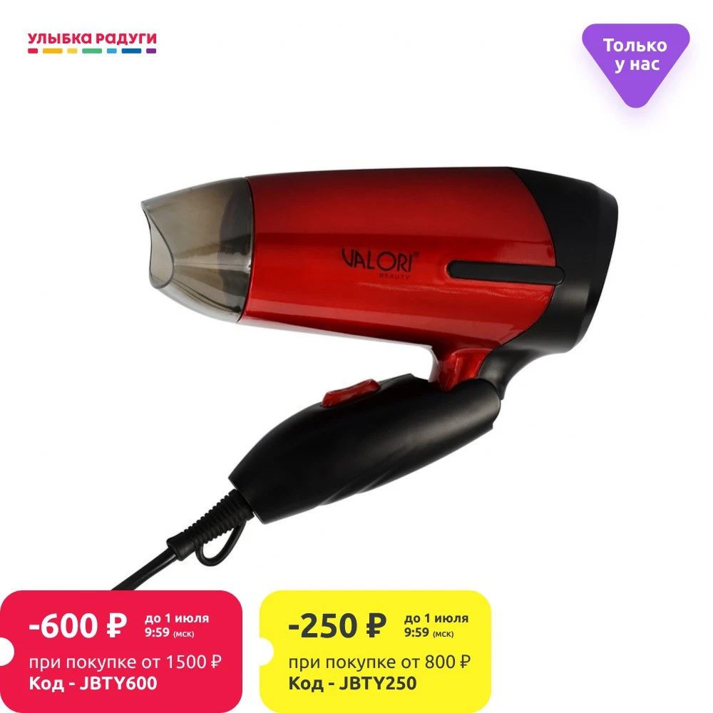 Дорожный фен Valori 1200w|Фены для волос| |