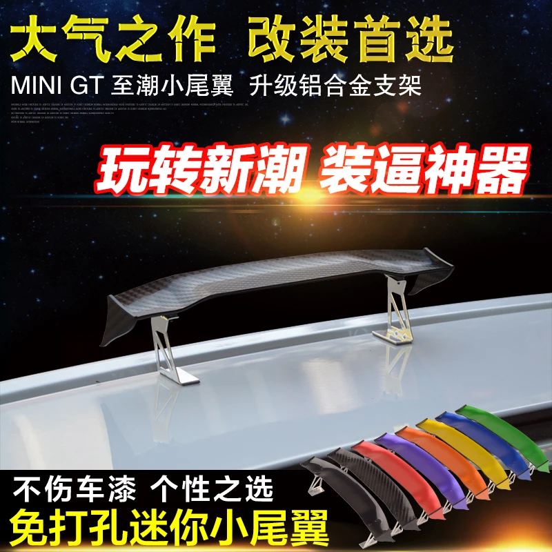 Маленький мини Задний спойлер многоцветный универсальный без дрели из