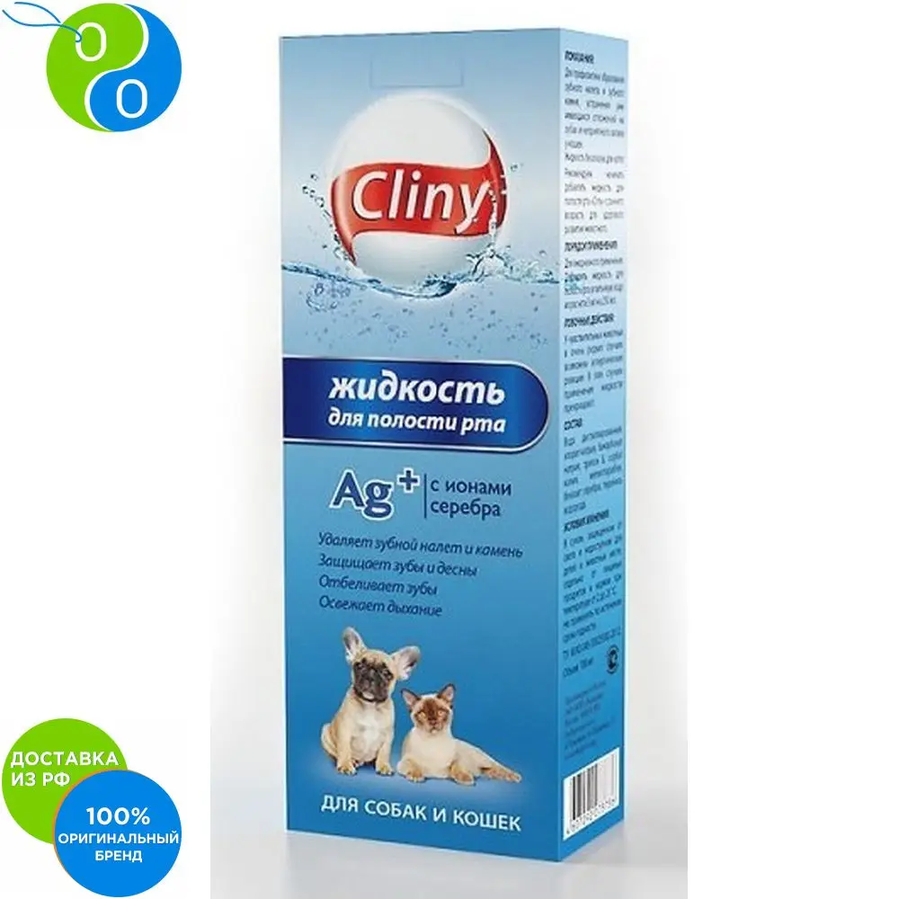 Клини Жидкость для полости рта кошек и собак 300 мл | Дом сад
