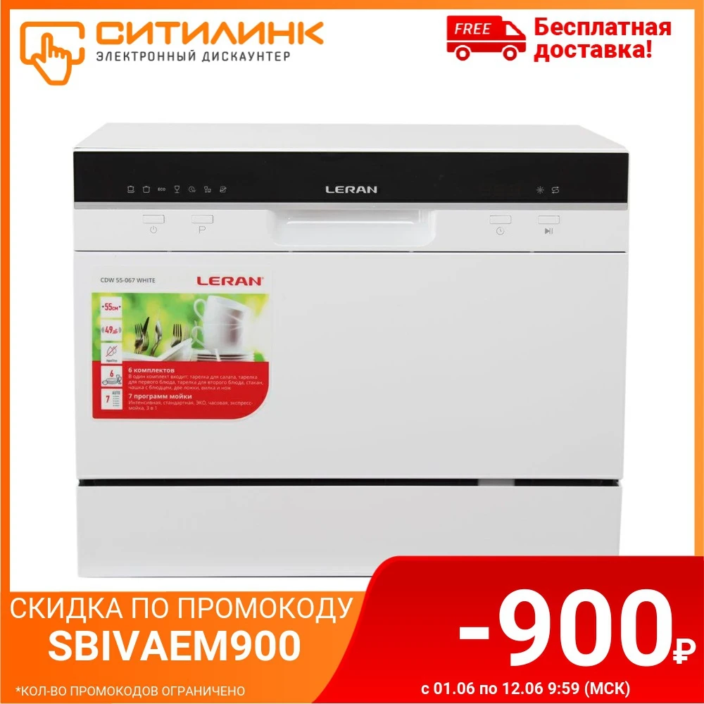 Посудомоечная машина LERAN CDW 55 067 WHITE компактная белая|Посудомоечные машины| |