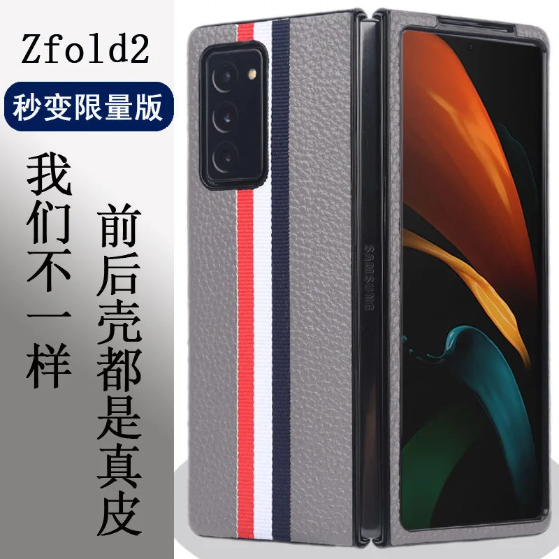 

zfold2 leather phone cover limited edition phone casefold2 case folding screen front and rear case