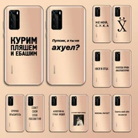 russian quote slogan phone case transparent for huawei p20 p30 p40 lite pro p smart 2019 honor 8x 10i