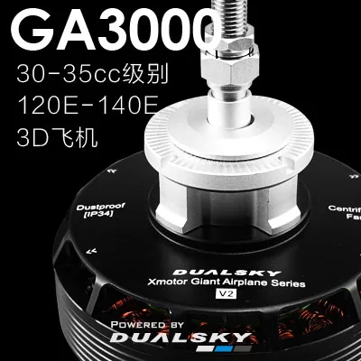 DUALSKY GA3000 200 кВ/270 кв/380 кв высокомощный бесщеточный двигатель для E-конверсии