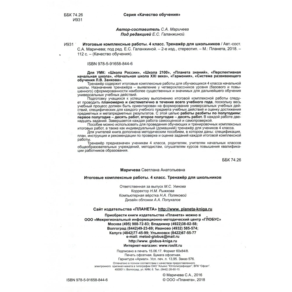 Итоговые комплексные работы. 4 класс. Тренажёр для школьников | Канцтовары офиса и