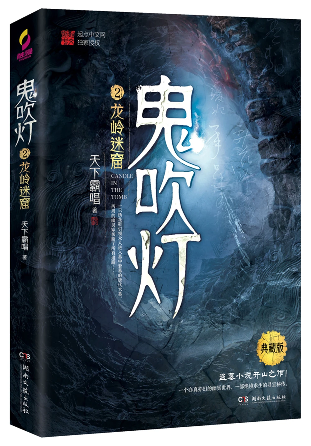 

Ghost Blowing Lantern 2: Longling mazeChinese Fantasy Contemporary Internet Mysterious Imaginary Fiction