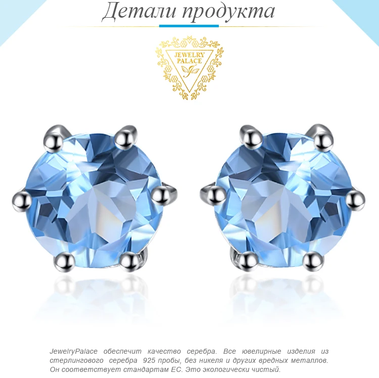 Jewelrypalace круглый 1.2ct Природный Голубой топаз Серьги-гвоздики Твердые стерлингового серебра 925 Классический Новая Мода партии Красивые ювелирные изделия