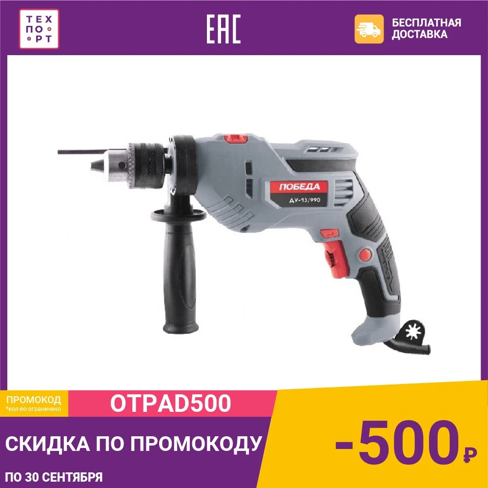  Дрель ударная Победа ДУ-13/990 