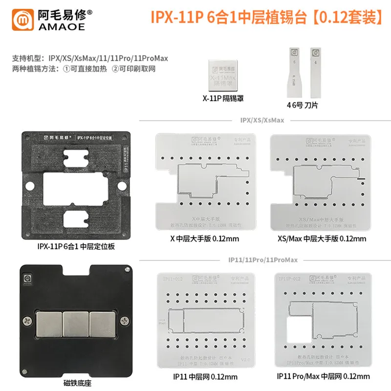 Трафарет AMAOE BGA для реболлинговой платформы IPhone IPX 11P PCB комплект магнитного