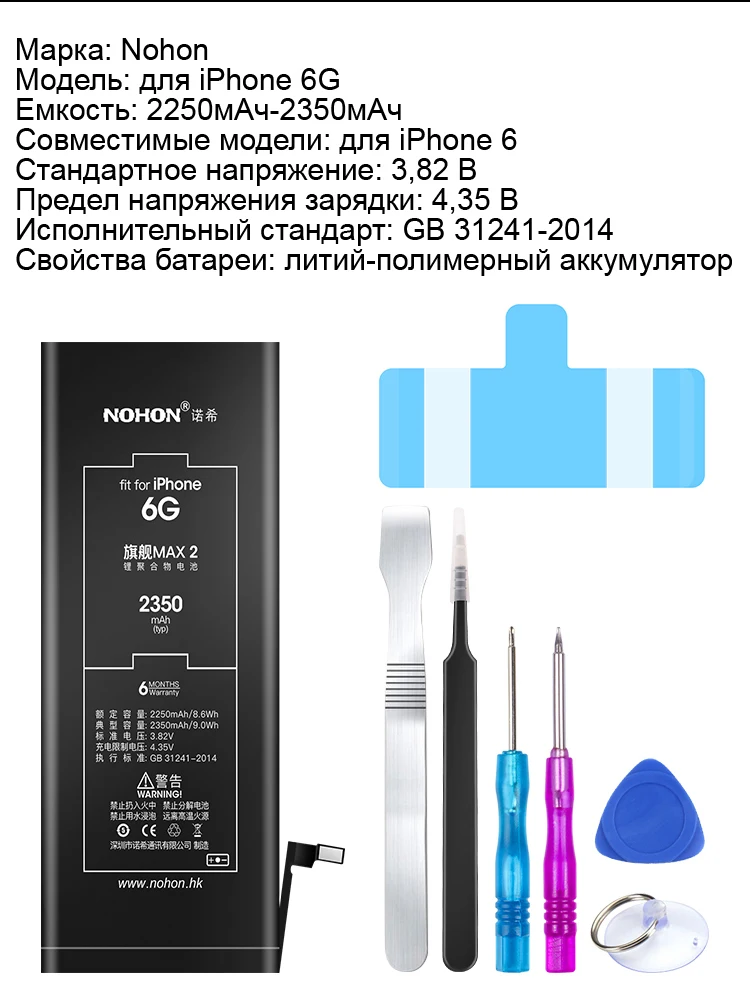 Nohon аккумулятор для Apple iPhone 6 6G 6S 7 7G 8 8G X iPhone6 iPhone7 iPhone8 iPhoneX встроенные литий-полимерные аккумуляторы+ Инструменты