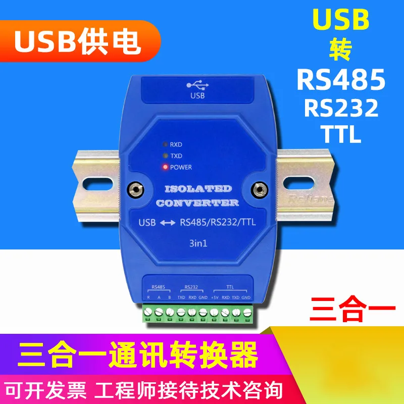 USB к TTL/RS485/RS232 3-в-1 конвертер связи ретранслятор фотоэлектрическая изоляция защита