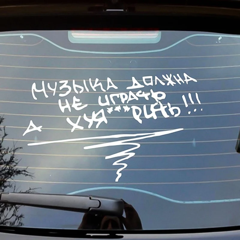 

14.6*24cm Auto Decals Car Sticker Music Should Not Play But Fxck Funny Car Stickers