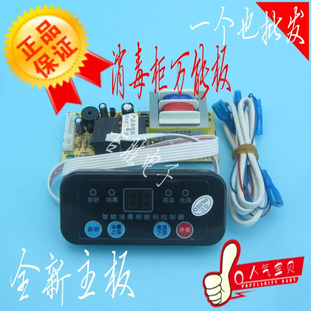 

Disinfection cabinet universal board accessories motherboard computer board universal universal control panel accessories