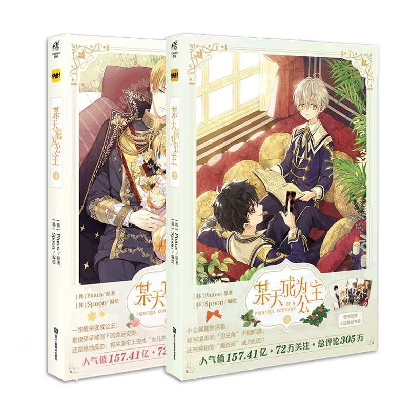 

2 Pcs/Set Be A Princess Someday Comic Book Young Girl Anime Books The Cute Princess and The Father Story Book