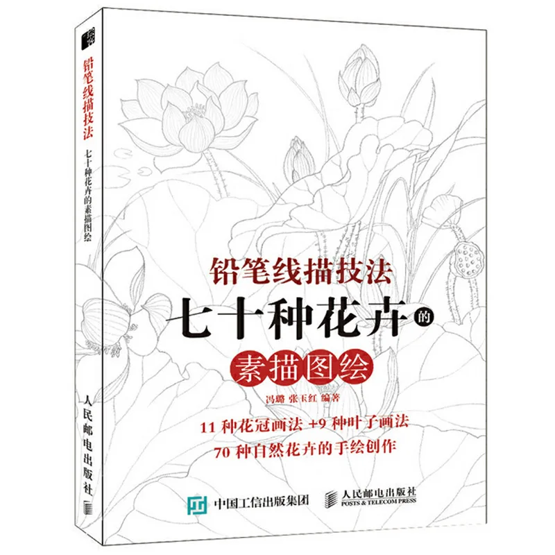 

Книга-карандаш для рисования, 70 видов цветов, скетч/граффити