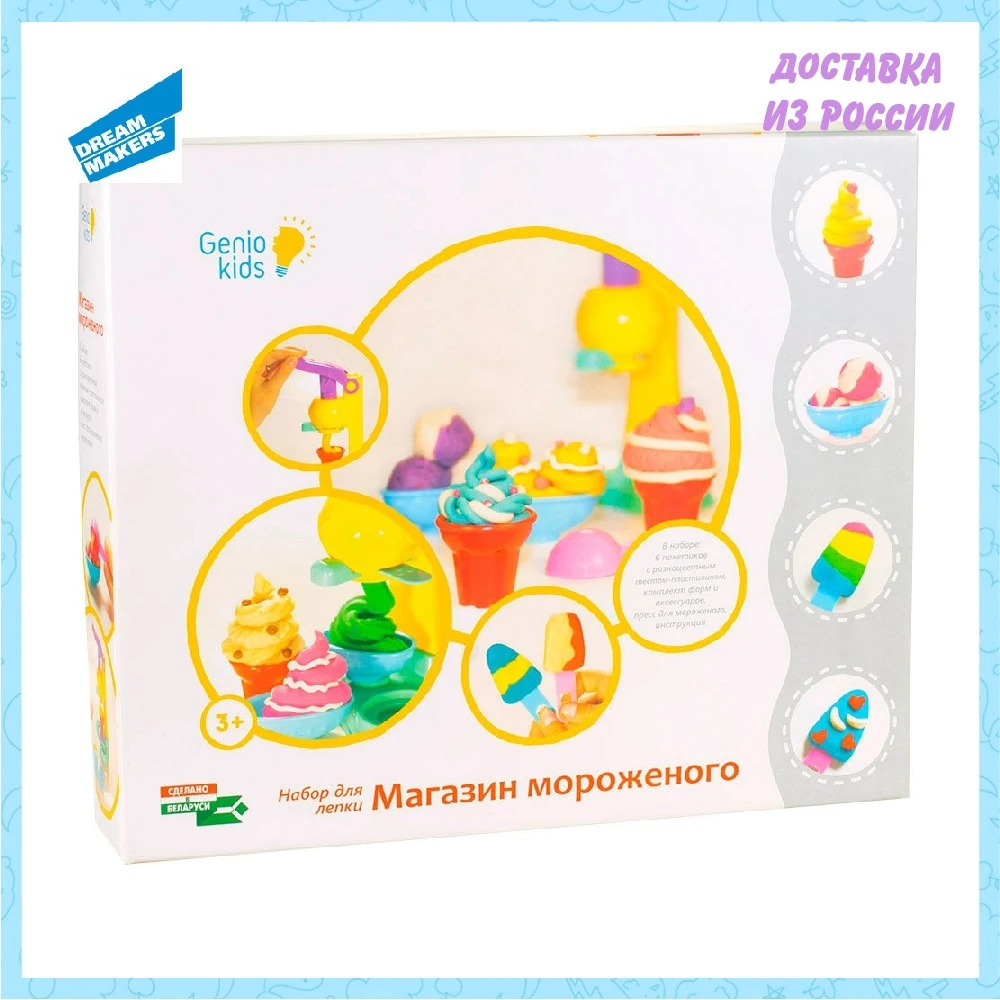 Набор для детского творчества &quotМагазин мороженого&quot DREAM MAKERS | Игрушки и хобби