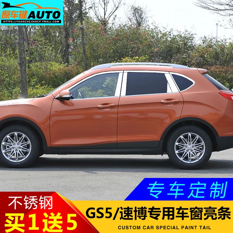 

Подходит для двигателя 12-16 Gac Gs5 Subo Window, яркая Модифицированная лента для отделки корпуса из нержавеющей стали