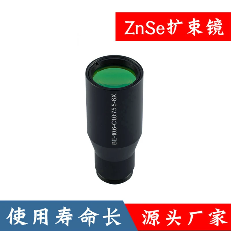 

ZnSe beam expander laser beam expander ZnSe beam expander CO2 CO2 laser marking beam expander