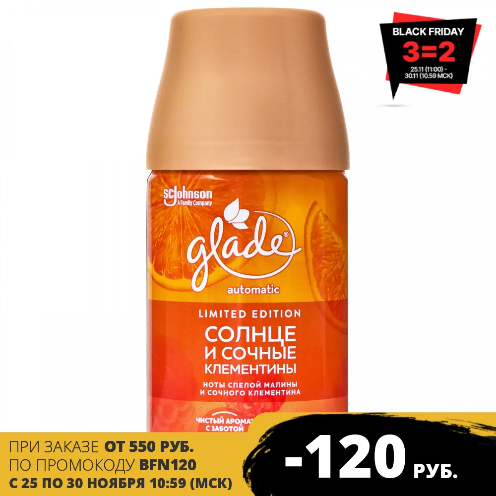 Освежитель воздуха Glade Automatic Автоматический см. баллон &quotСолнце и сочные
