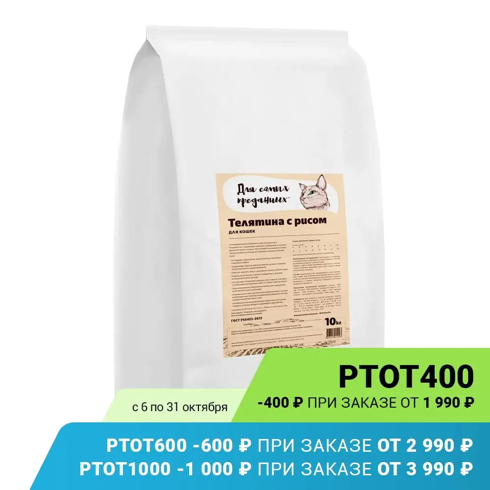 Сухой корм Для самых преданных сухой для собак Телятина с рисом 15кг | Дом и сад