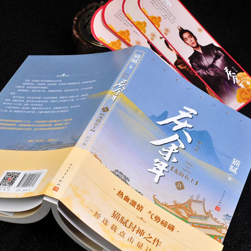 

1 Book Sets Nieuwe Qing Yu Nian Volume Iv Novel Boek Mao Ni Werkt Oude Chinese Romans Fiction Boek In English