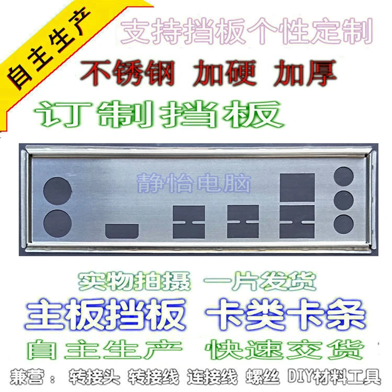 IO I/O Shield Back Plate BackPlate Blende Bracket For GIGABYTE Z270P-D3、GA-Z270P-D3 | Компьютеры и офис