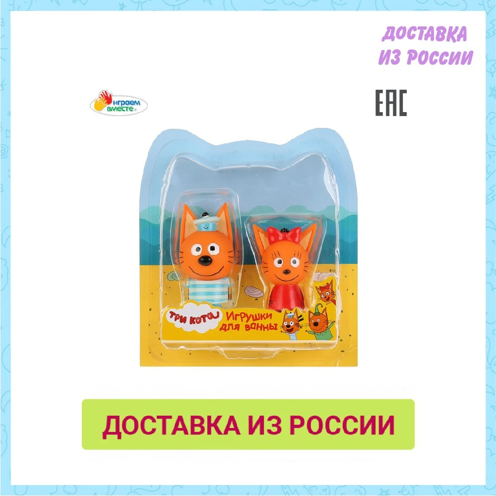 Игрушки пластизоль для купания Играем вместе Карамелька и Коржик из мультфильма