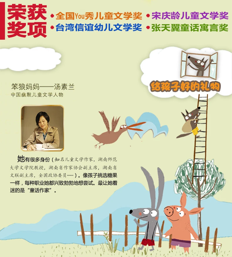 История глупых волков Танг сулан Сказочная серия Юмористическая Детская