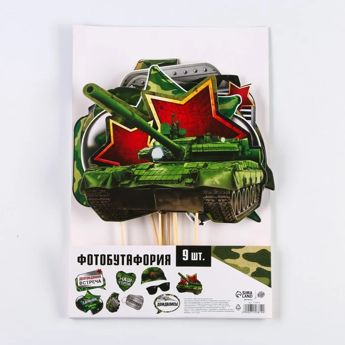 Набор фотобутафории &quotС Дембелем&quot 9 предм. 20 х 30 см 7153819 |