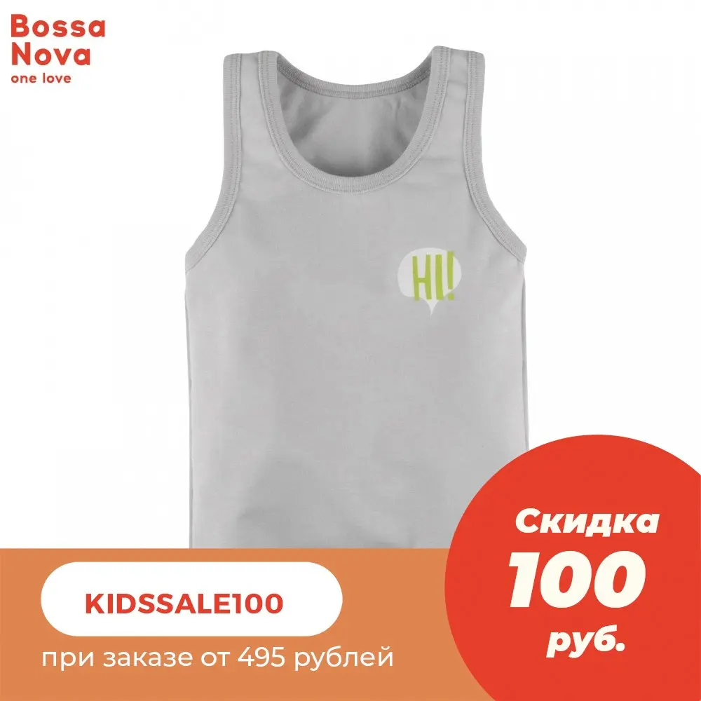 Майка для мальчика 'Hello' BOSSA NOVA 233Б-167с | Мать и ребенок