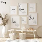 Арабская каллиграфия, Исламская Картина на холсте, мотивационные цитаты, плакат, простота, Настенная картина, современная картина, украшение для дома