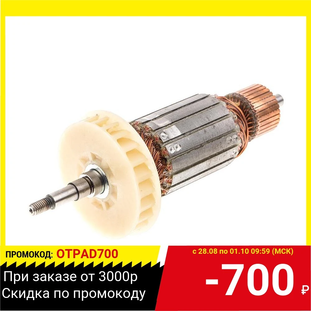 Ротор HITACHI 360287E якорь электродвигателя в сборе 220-230 VOLT | Инструменты