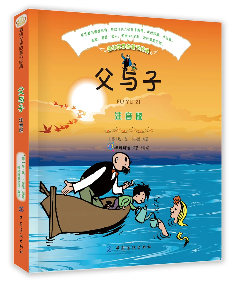 

Manga Book Father And Son (Phonetic Version) Comic Painting Cartton Book