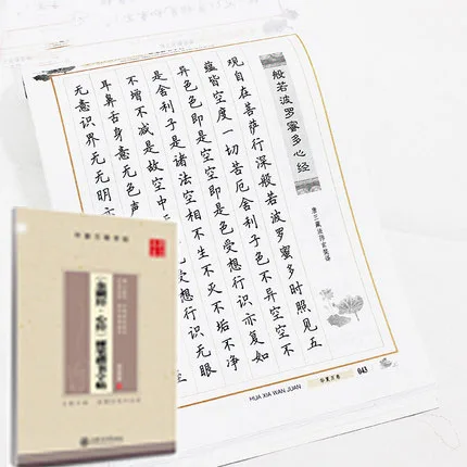 

Электронная книга для каллиграфии, буддийский диамон, сутра, китайские персонажи