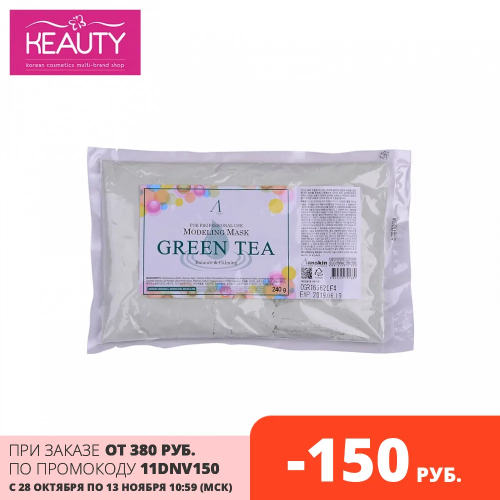 Anskin Original - Green Tea Маска альгинатная с экстрактом зеленого чая успокаивающая (пакет)