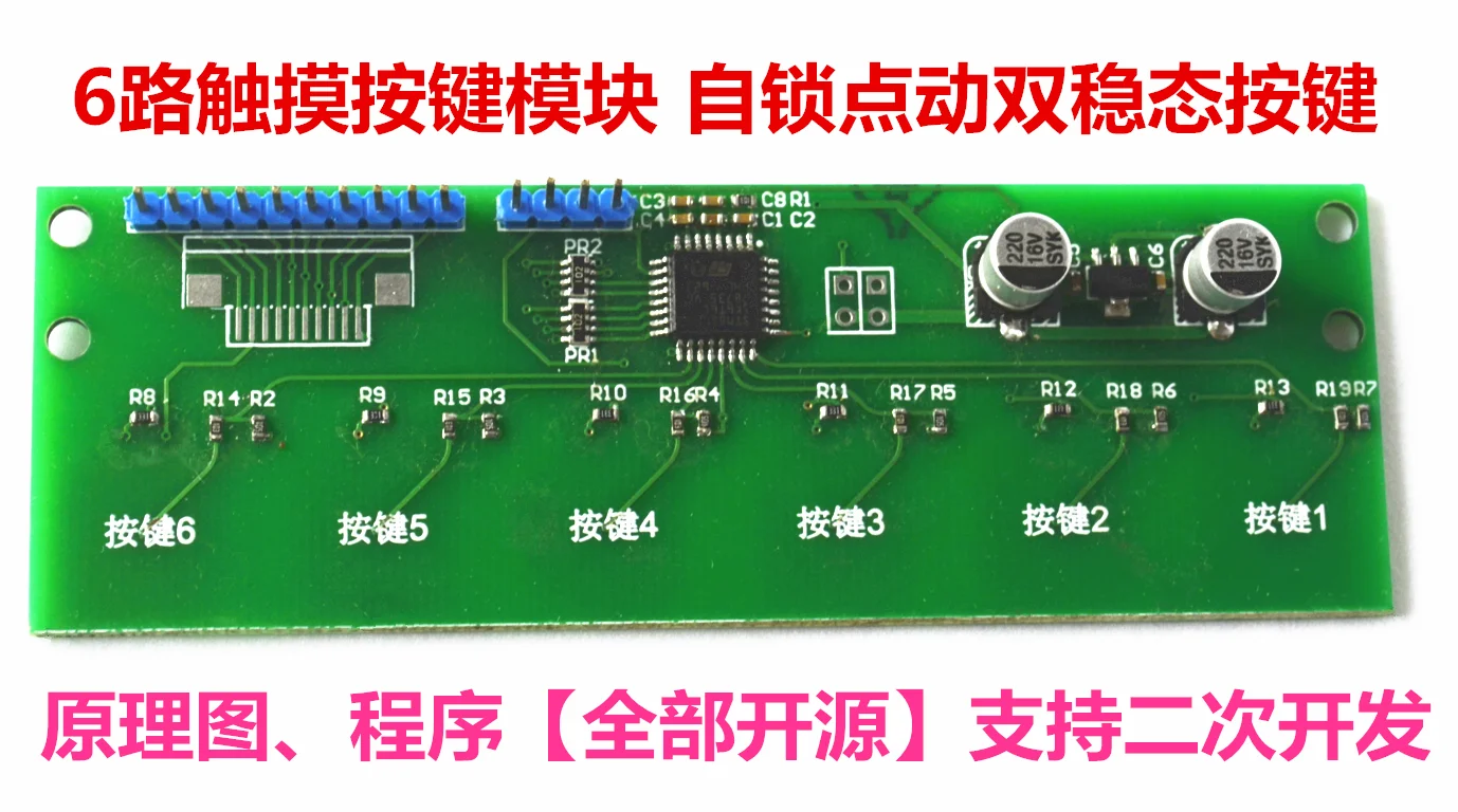 

6-way Touch Key Module Self-locking Inching Bistable Key Capacitive Touch Switch Stm8s005