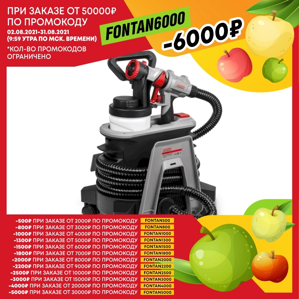 Краскораспылитель (краскопульт) электрический 1200 Вт 1100 мл/мин 900 мл 0.1 0.3 бар CROWN