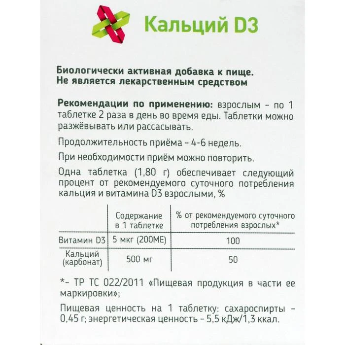 Кальций Д3 120 таблеток по 1.8 г 6905023|Добавки и витамины| |