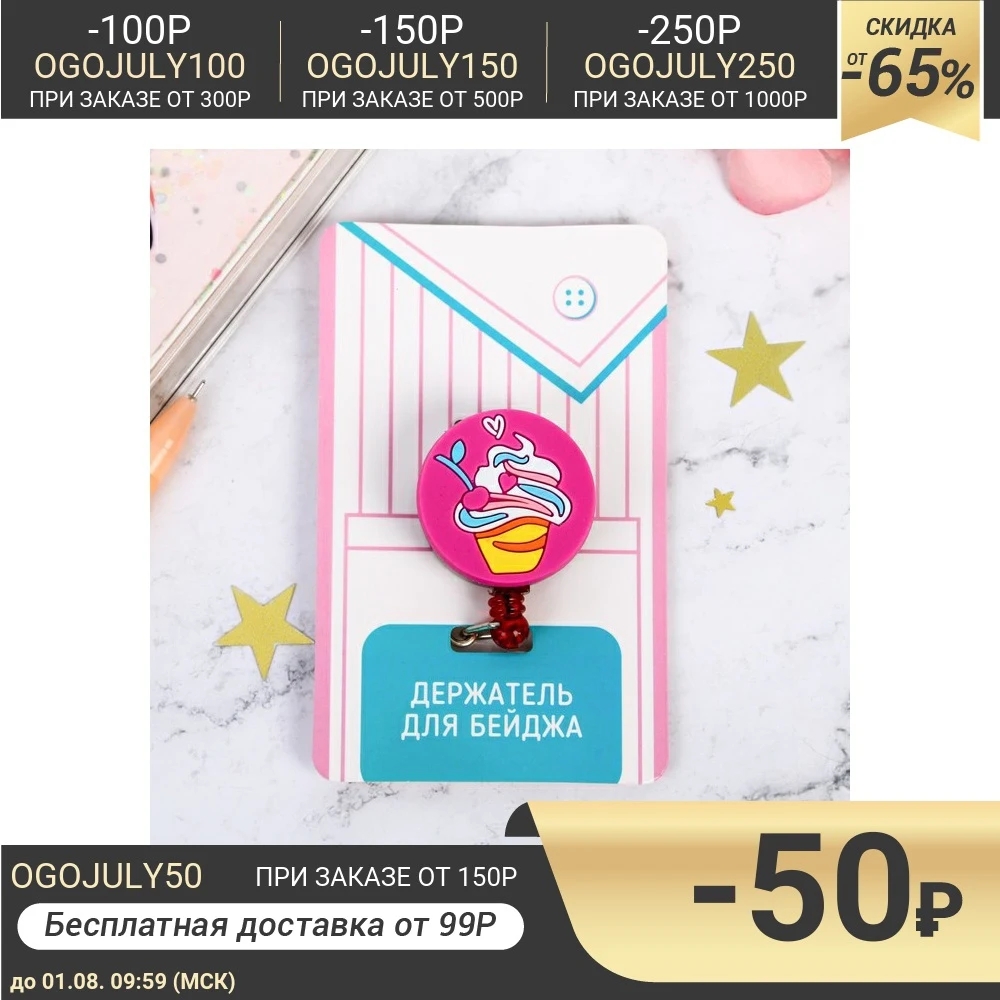 Держатель для бейджа Пироженка|Держатели электродов| |