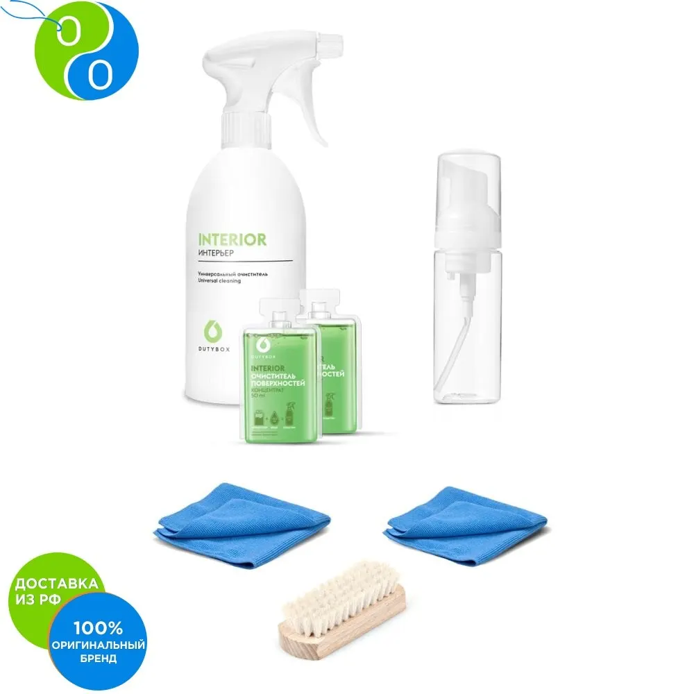 Dutybox / Набор для очистки кожаных диванов ткани и различных поверхностей
