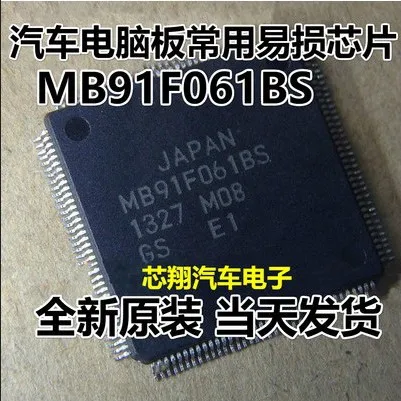 Бесплатная доставка новая автоматическая компьютерная плата MB91F061BS чип