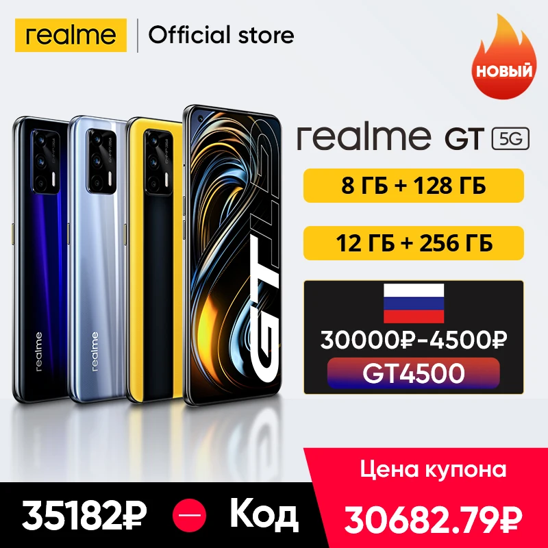  Смартфон глобальная версия realme GT, Snapdragon 888 восемь ядер, 65 Вт, аккумулятор 120 Гц, 6,43 дюйма, AMOLED, 8 ГБ, 128 ГБ, NFC, 4500 мАч 