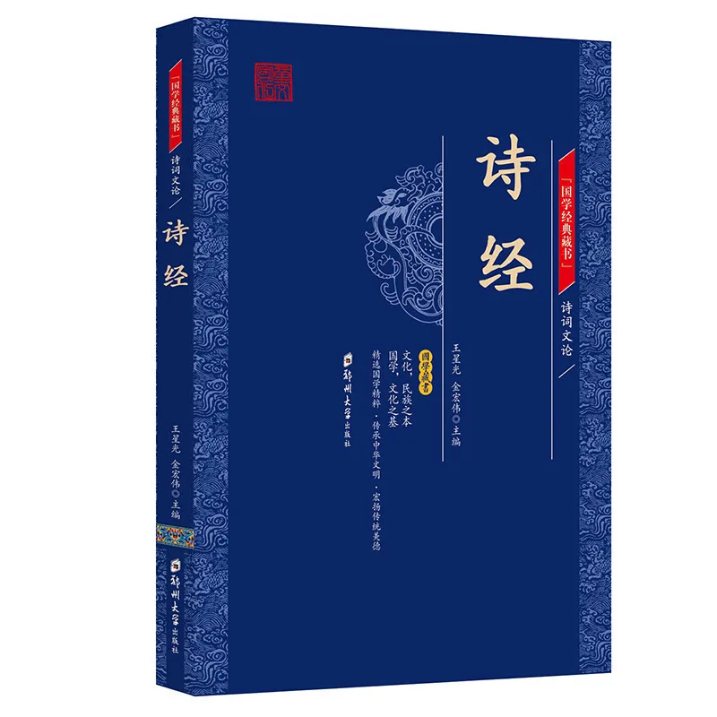 

Chinese Culture Classic Books 2 Songs Chu KORVIP Annotation