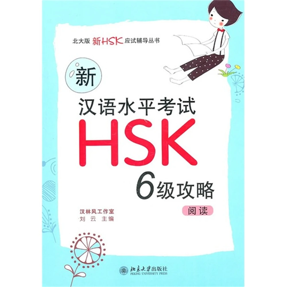 

New Chinese Proficiency Test HSK Level 6 Strategy: Reading
