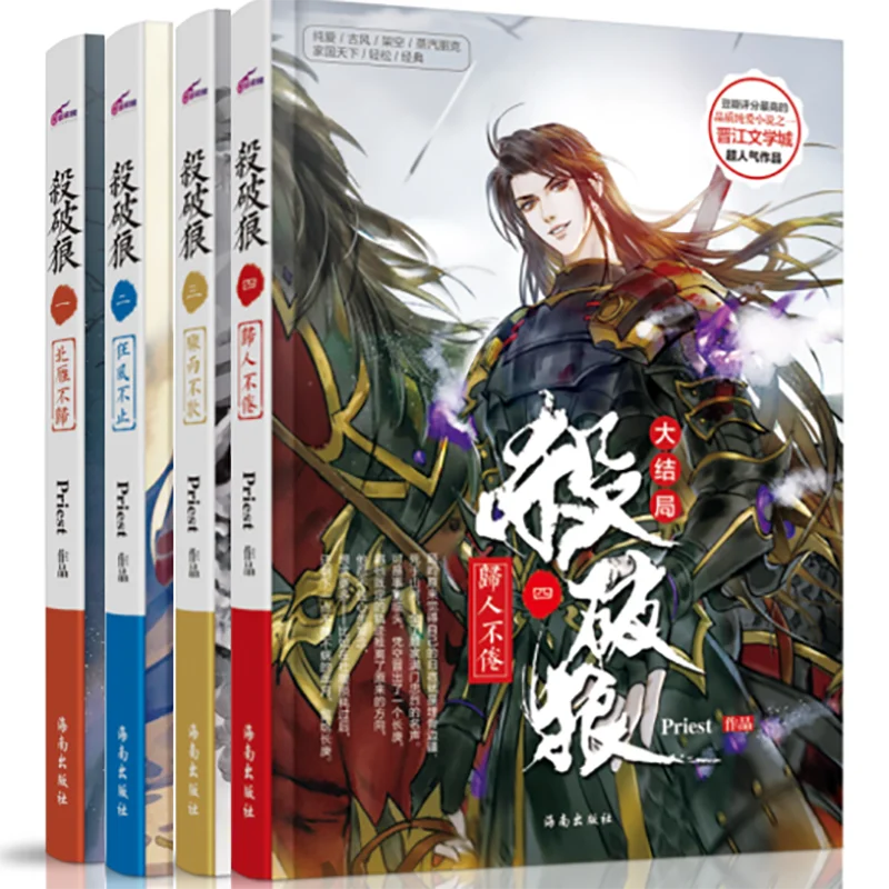 

4 книжки/набор Sha Po Lang, Роман священника Chivalrous, фэнтези, боевых искусств, художественная литература, китайское издание