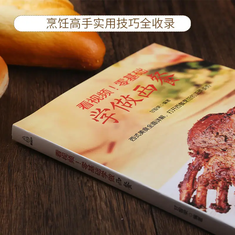 Книги для гурманов Западной кухни/научитесь производить западную еду нулевой